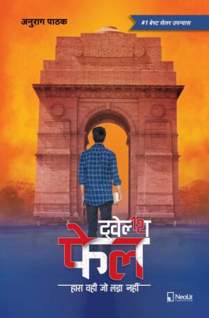 Twelfth Fail (Hindi)