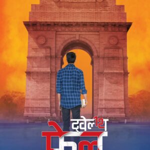 Twelfth Fail by Anurag pathak (Hindi)