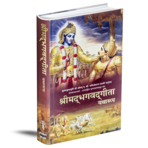 Bhagavad Gita: Yatharoop (hindi)