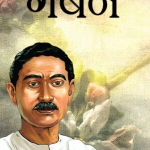 Gaban (गबन) by Munshi Premchand