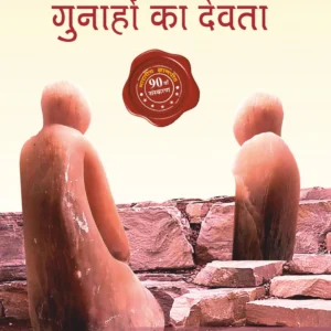 Gunahon Ka Devta (गुनाहों का देवता)