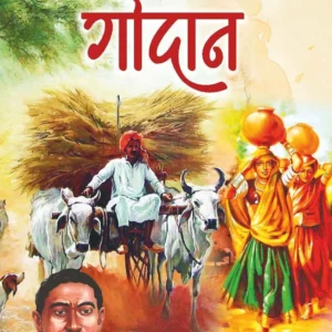 Godan (गोदान) by premchand