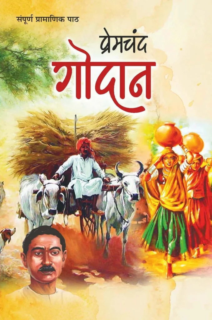 Godan (गोदान) by premchand