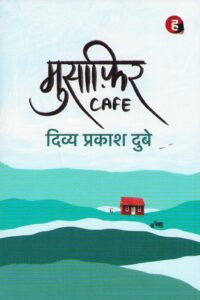 Musafir Café(मुसाफ़िर कैफ़े)