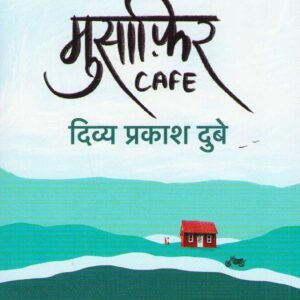 Musafir Café(मुसाफ़िर कैफ़े)
